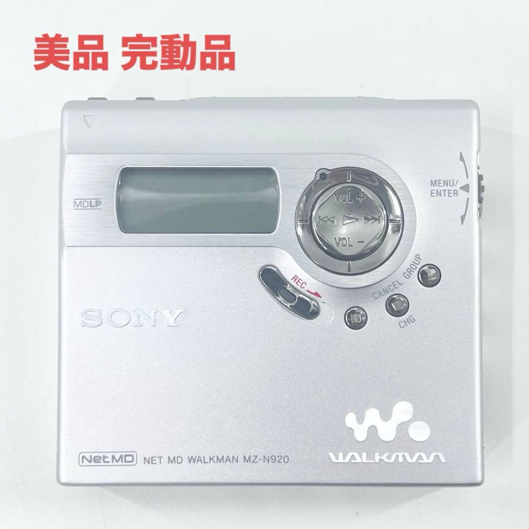 美品 SONY ソニー NetMD ウォークマン MZ-N920 完動品
