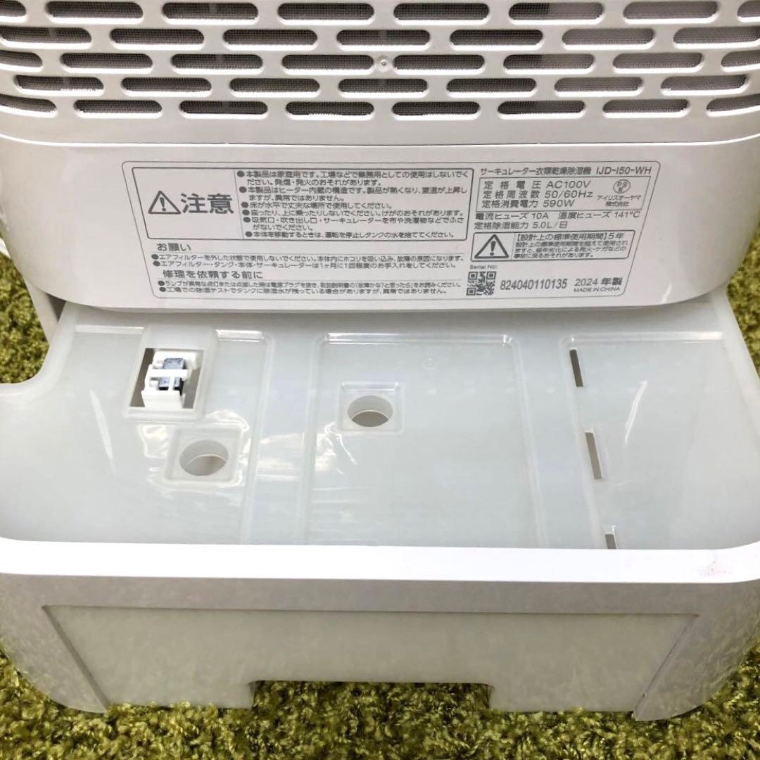 アイリスオーヤマ　サーキュレーター衣類乾燥除湿機IJD-150-WH 2024年