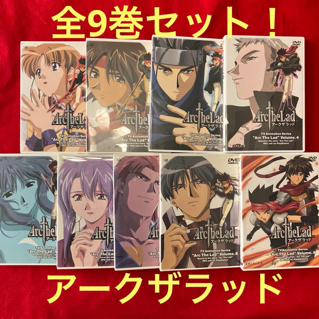 アークザラッド Arc The Lad 全9巻セット！