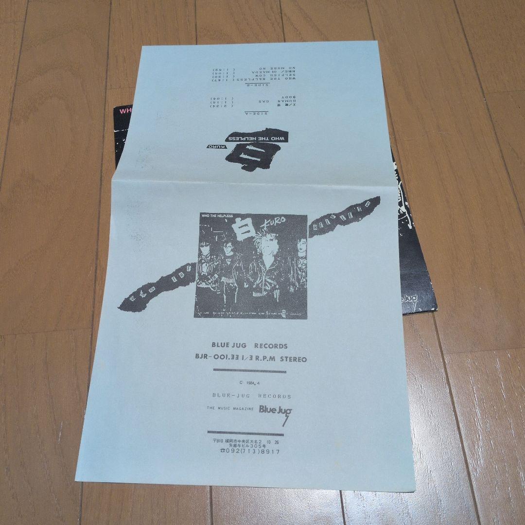 白 KURO:Who The Helpless