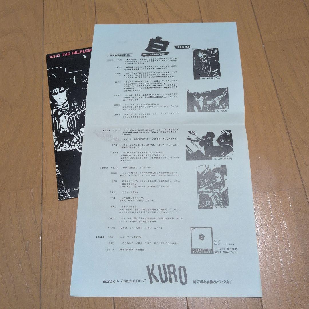 白 KURO:Who The Helpless