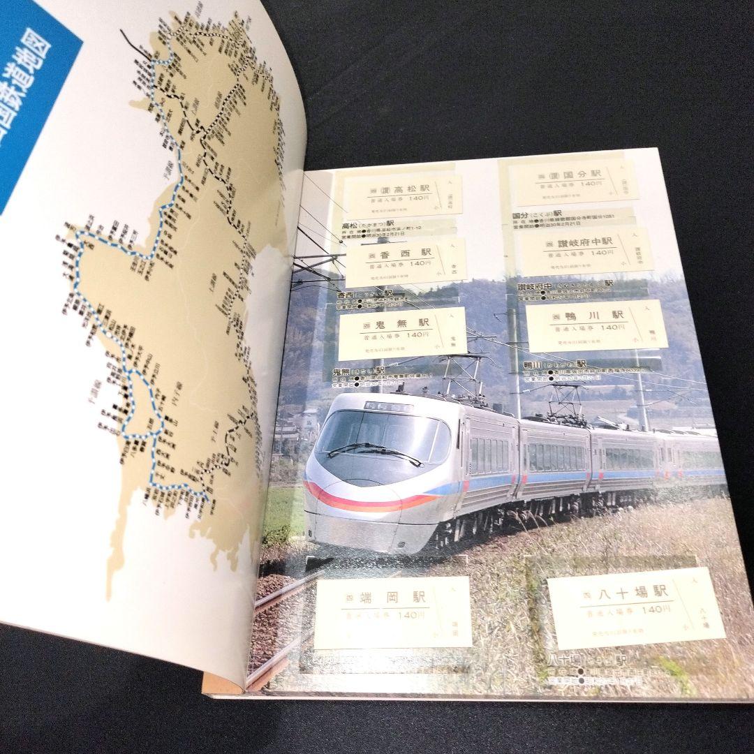 JR四国 記念入場券 《駅物語1∼3巻》 No.0293