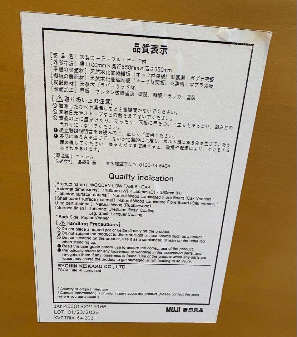 【MUJI/無印良品】ローテーブル/オーク材