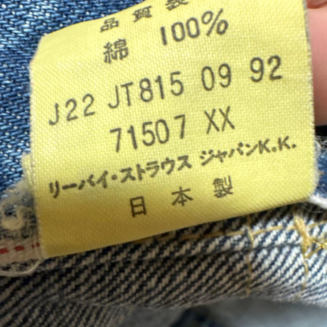 90s LEVI'S 507XX 71507 デニムジャケット ビッグE 38