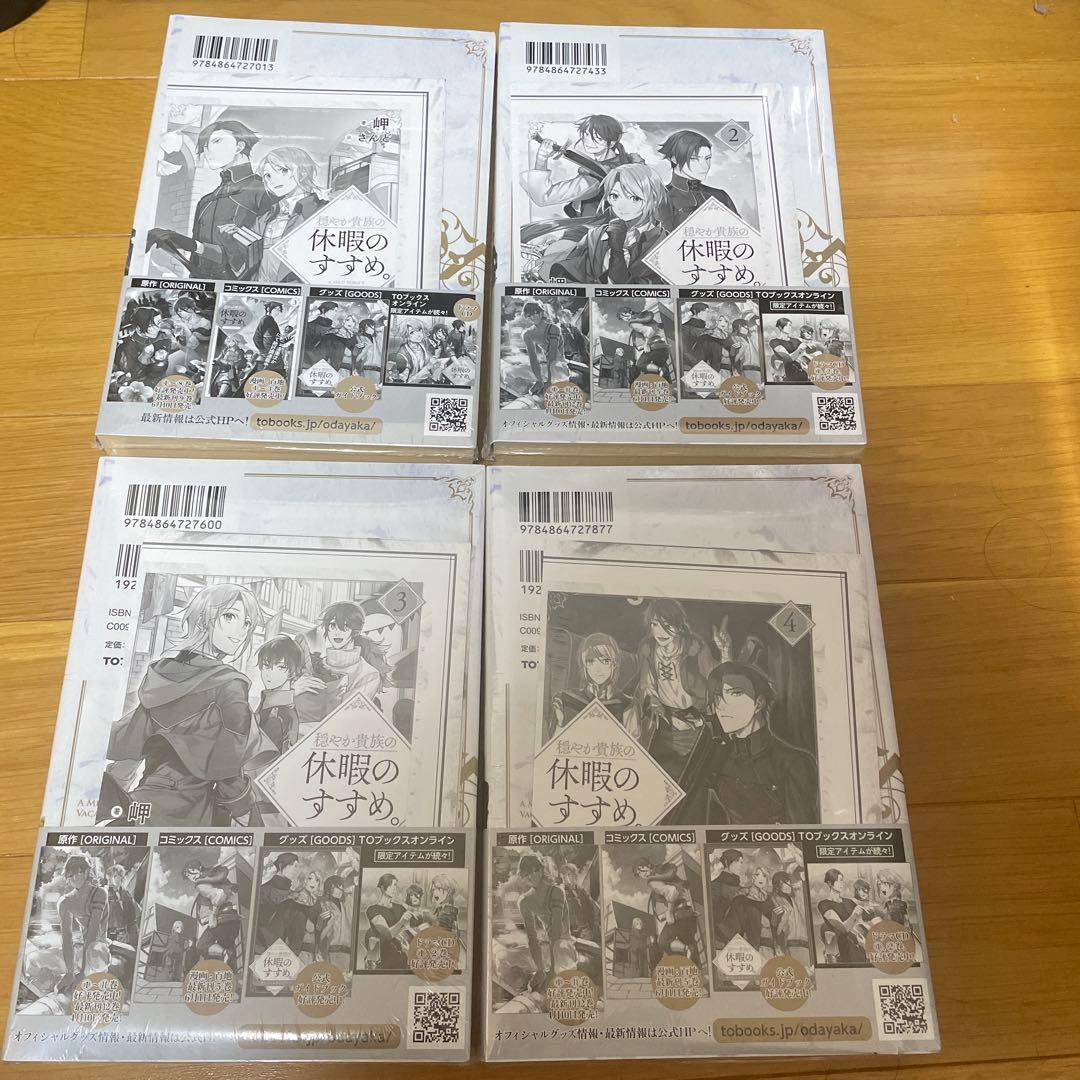 未開封★穏やか貴族の休暇のすすめ。14巻➕オフィシャルガイドブック