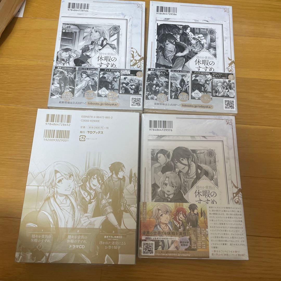 未開封★穏やか貴族の休暇のすすめ。14巻➕オフィシャルガイドブック