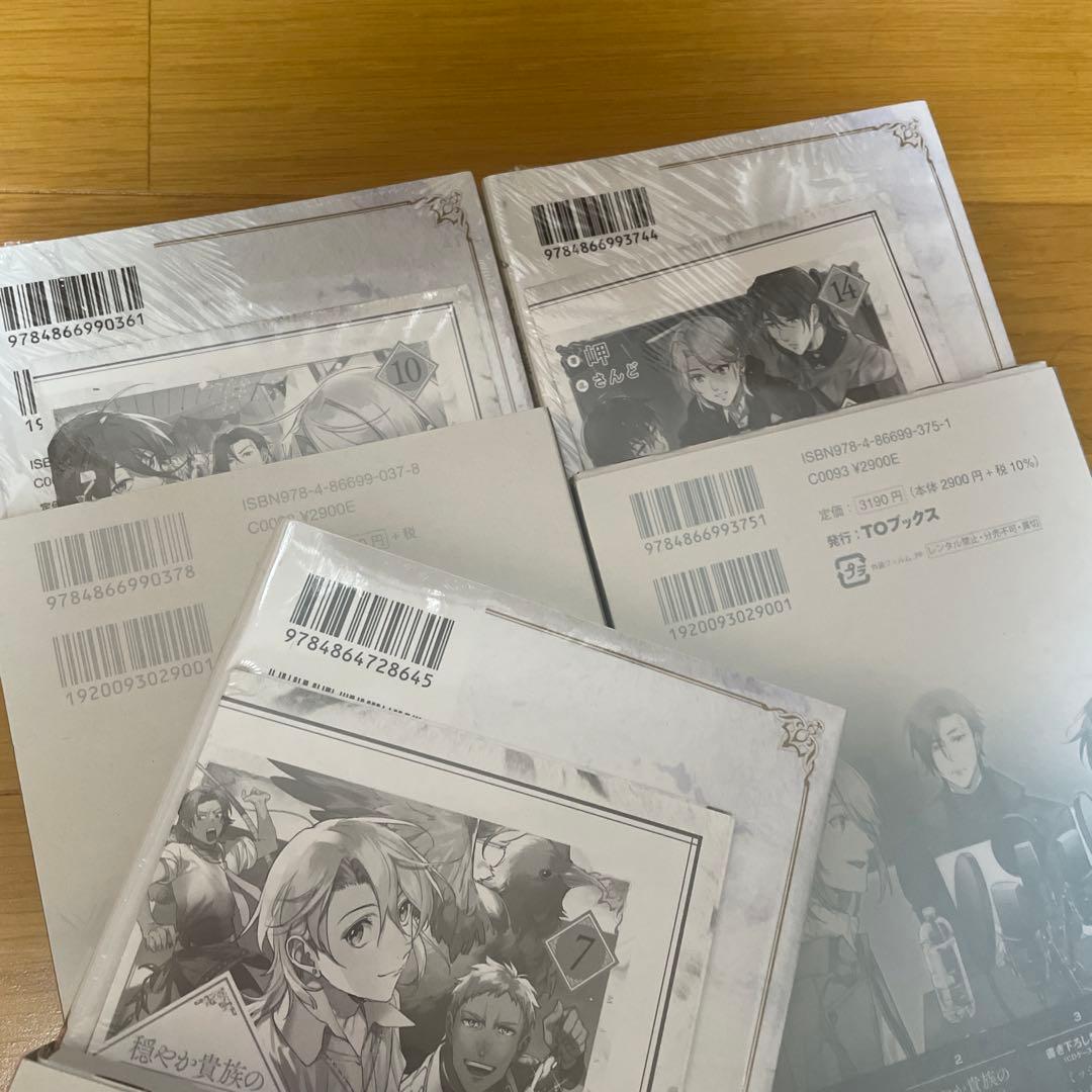 未開封★穏やか貴族の休暇のすすめ。14巻➕オフィシャルガイドブック