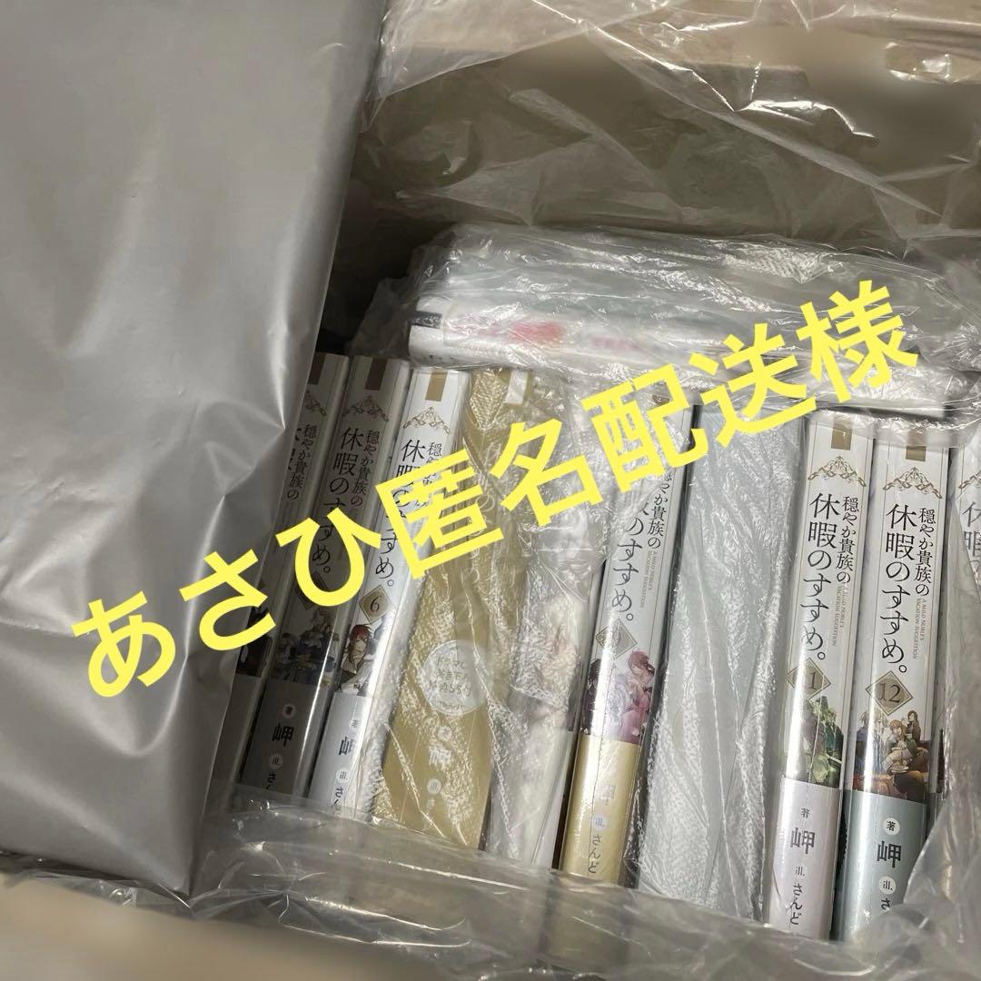 未開封★穏やか貴族の休暇のすすめ。14巻➕オフィシャルガイドブック