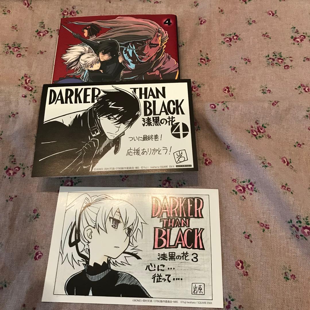 DARKER THAN BLACK-漆黒の花- 4 有隣堂　特典カード付き
