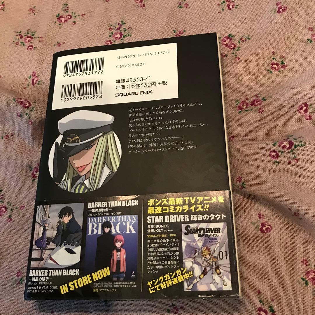 DARKER THAN BLACK-漆黒の花- 4 有隣堂　特典カード付き
