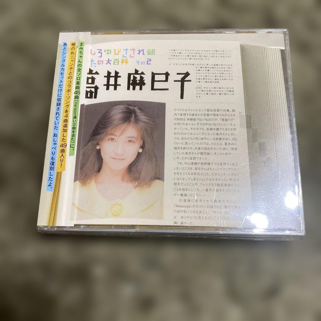 うしろゆびさされ組うたの大百科 初回限定盤