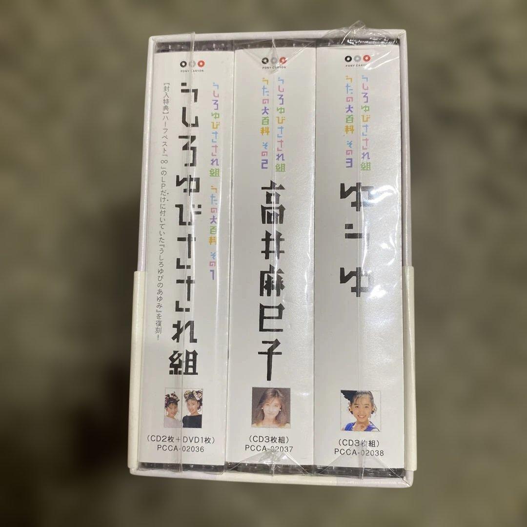 うしろゆびさされ組うたの大百科 初回限定盤