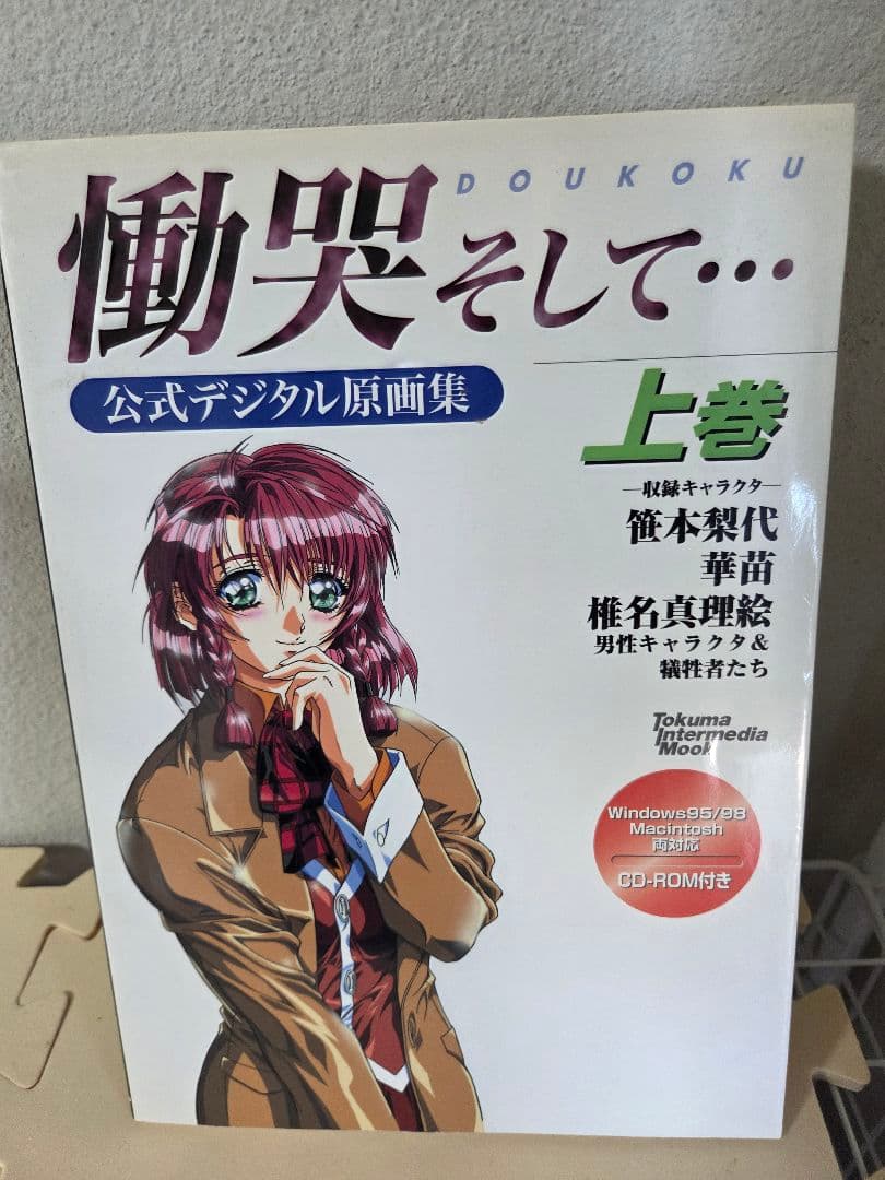 働哭そして…公式デジタル原画集 上巻