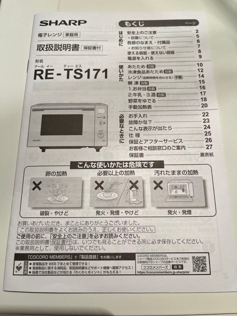 SHARP 単機能電子レンジ RE-TS171 ホワイト