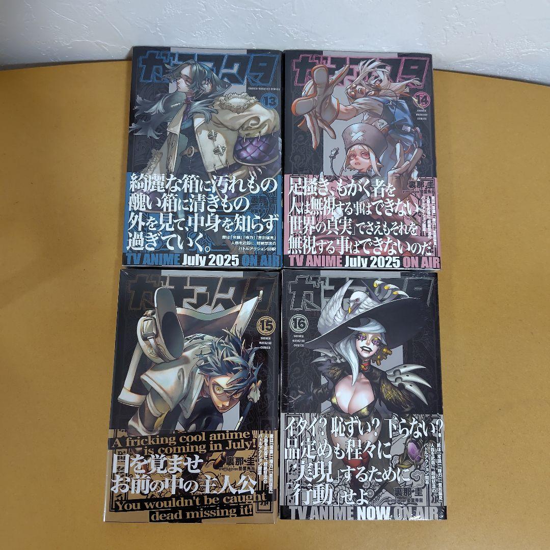 ガチアクタ 1−16巻 既刊全巻セット 裏那圭　新品!