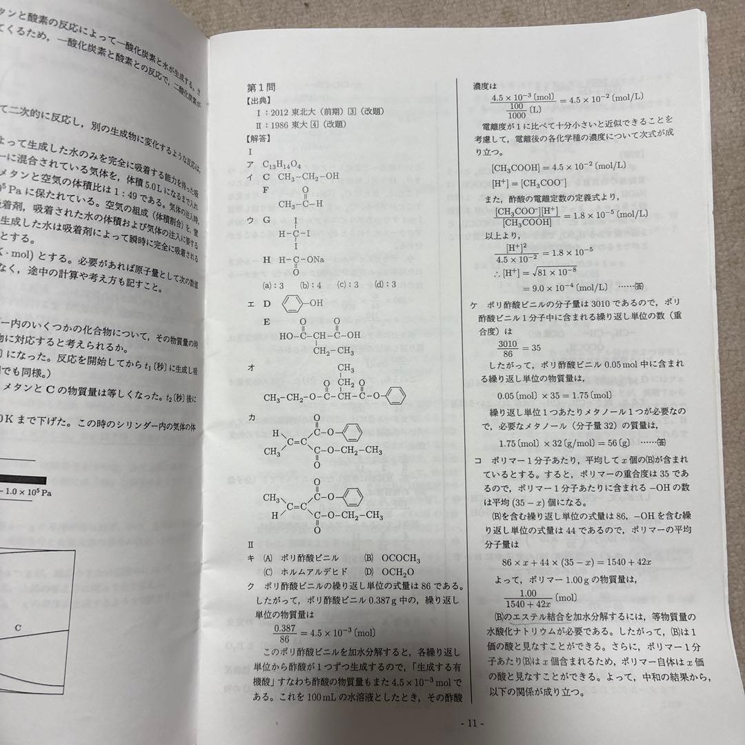鉄緑会高3化学後期演習