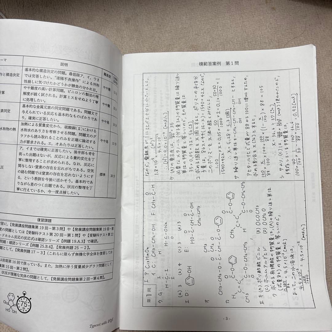鉄緑会高3化学後期演習
