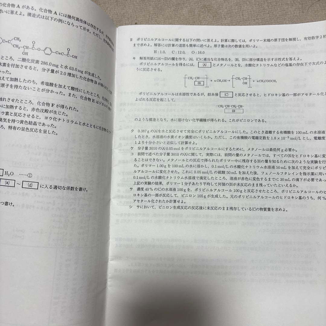 鉄緑会高3化学後期演習