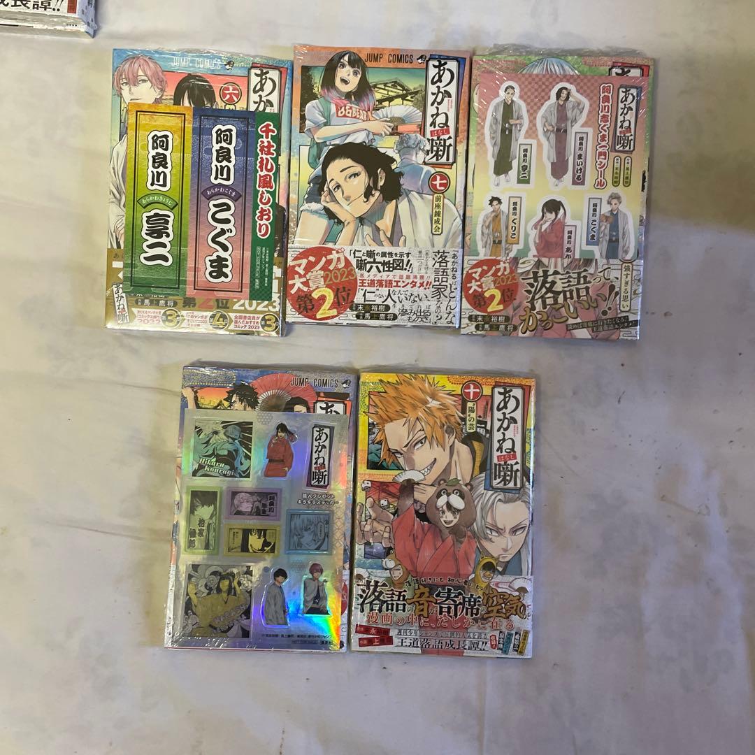 あかね噺　１巻〜１９巻セット　特典多数　全巻初版