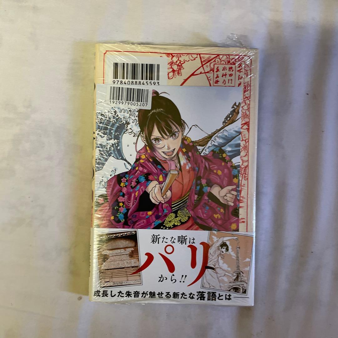あかね噺　１巻〜１９巻セット　特典多数　全巻初版