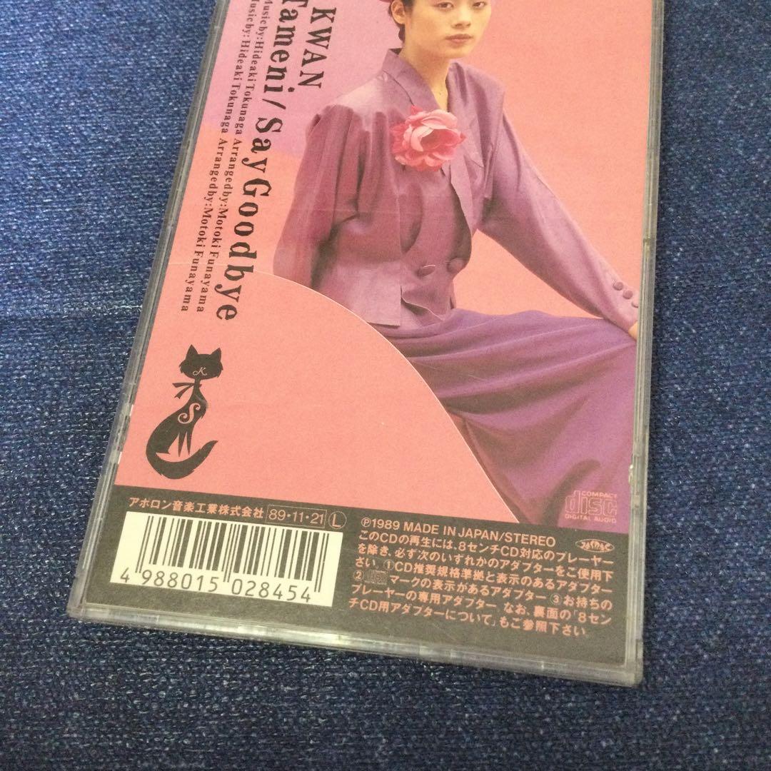 CD あなたのために」 シャーリー・カーン　8センチ8cm シングル　徳永英明