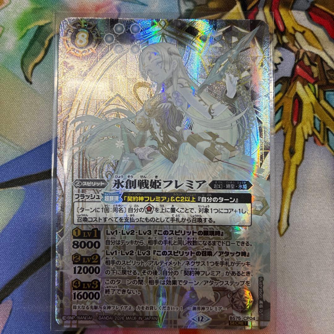 氷創戦姫フレミア シークレット