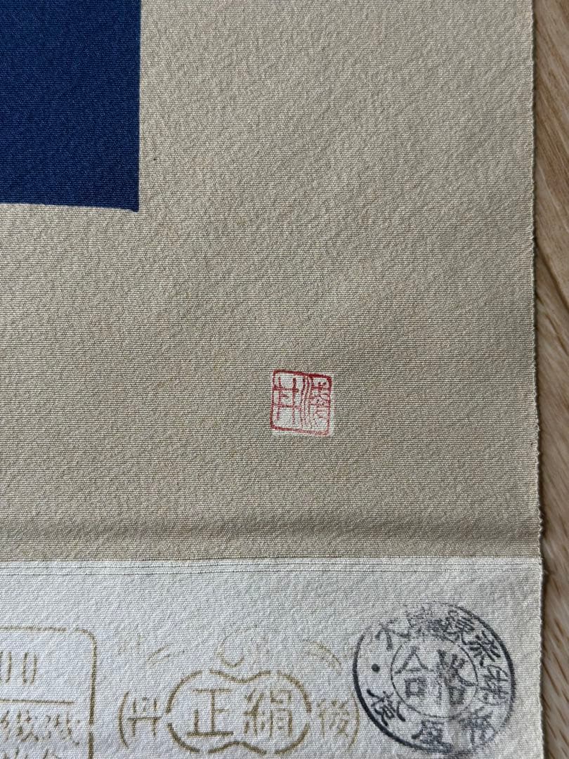 反物　琉球手ざし　古琉紅型　正絹　丹後　落款あり