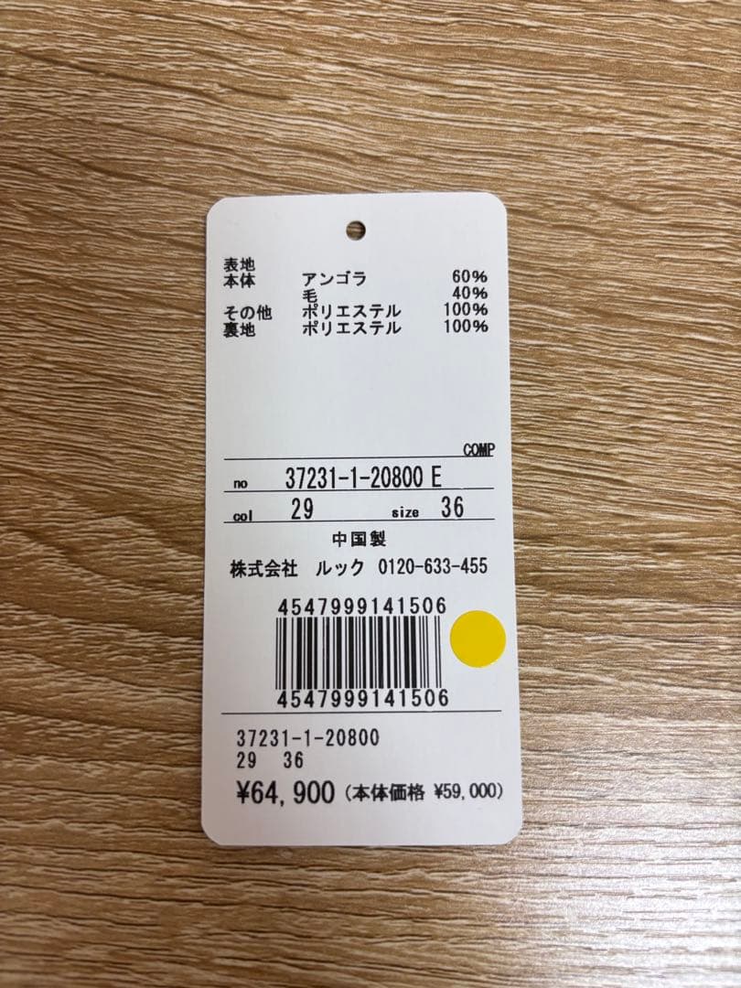 LAISSE PASSE さえこさんコート 36