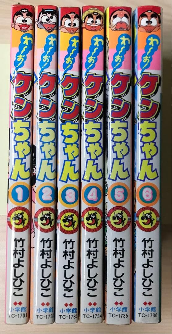 わ～お!ケンちゃん 全巻