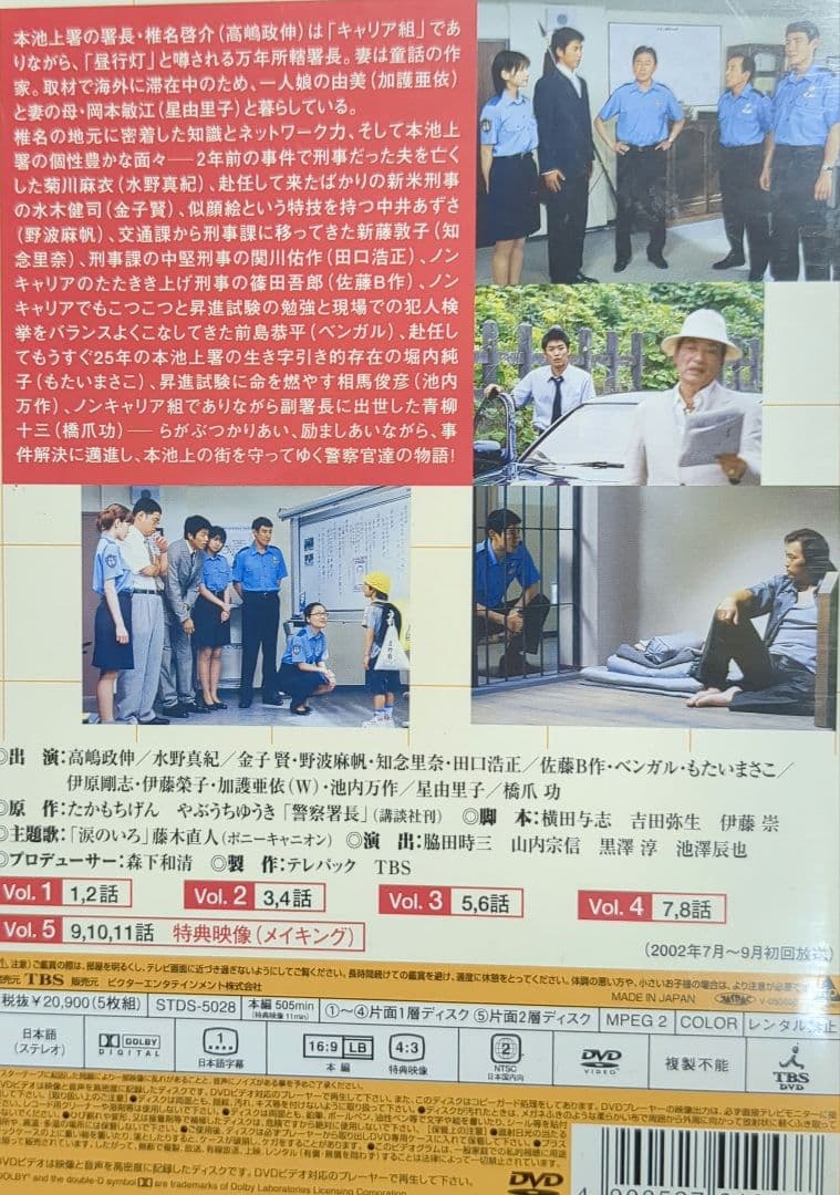 こちら本池上署 DVD-BOX〈5枚組〉
