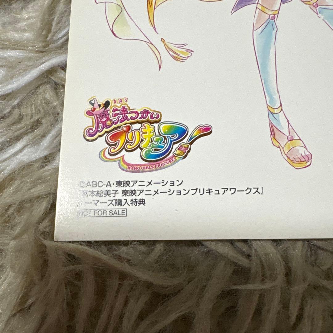 魔法使いプリキュア！宮本絵美子　東映アニメーションプリキュアワークス　特典付き