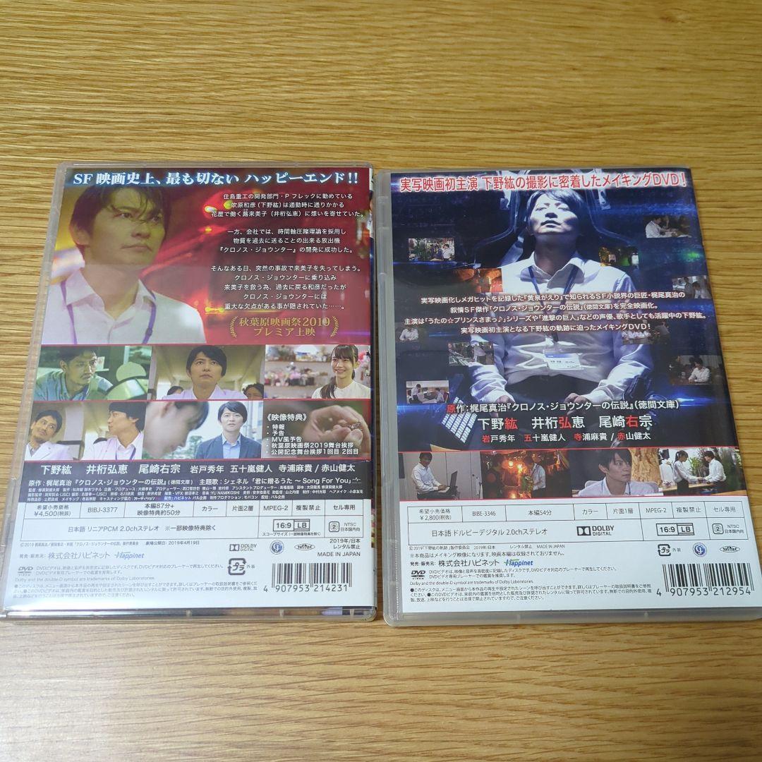 クロノス・ジョウンターの伝説 DVDまとめ売り