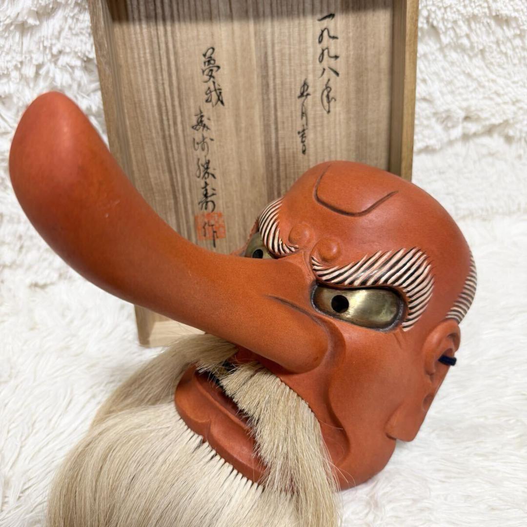 【希少・共箱付】能面士　森崎夢我作　木彫 天狗面　平成十年作　天然毛　能面