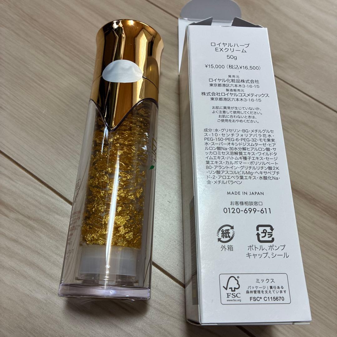 ロイヤル化粧品　ロイヤルハーブ EXクリーム 50g