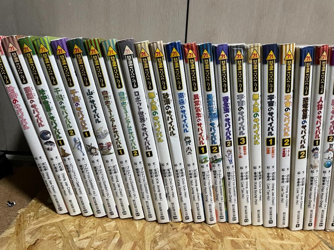 科学漫画 サバイバルシリーズ 51冊セット