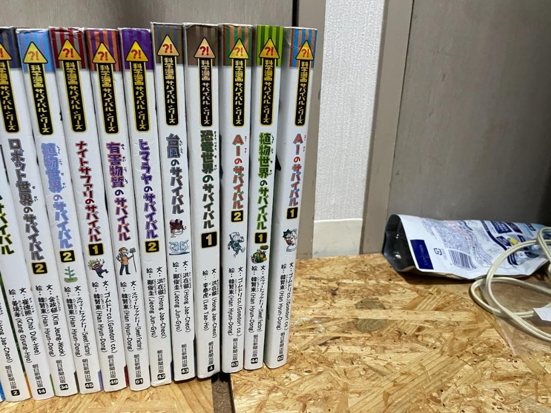 科学漫画 サバイバルシリーズ 51冊セット