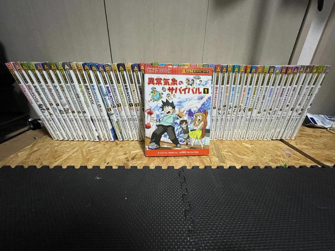 科学漫画 サバイバルシリーズ 51冊セット