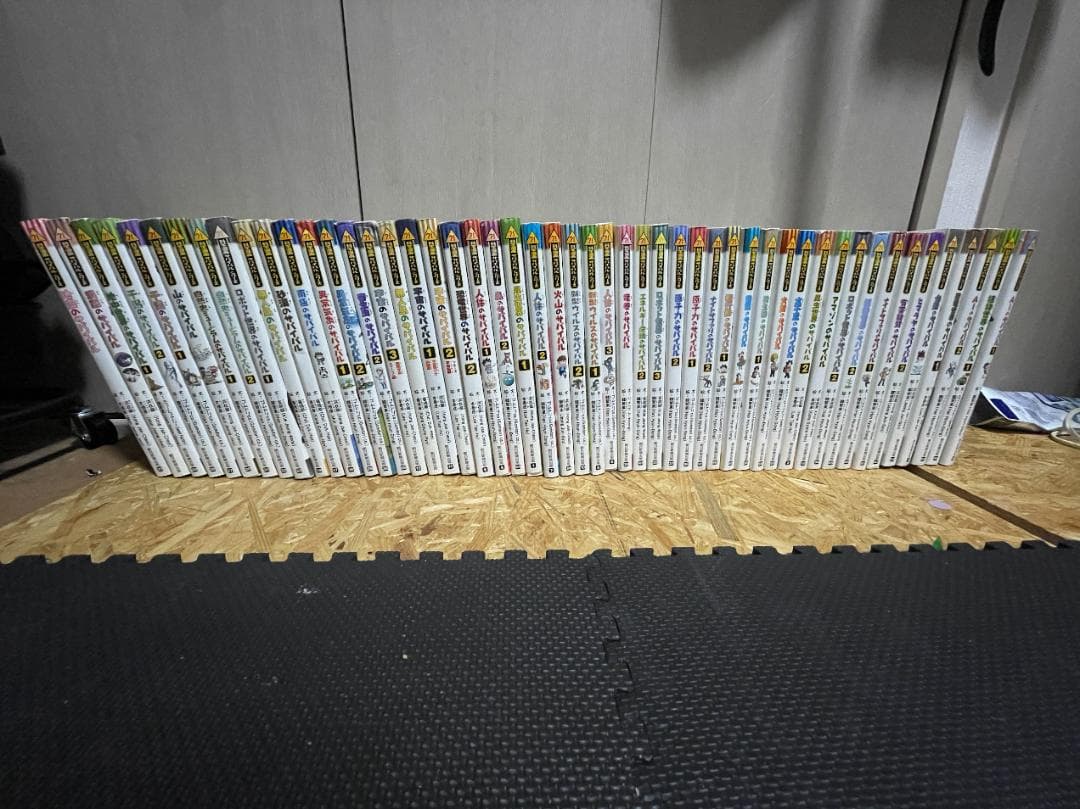 科学漫画 サバイバルシリーズ 51冊セット