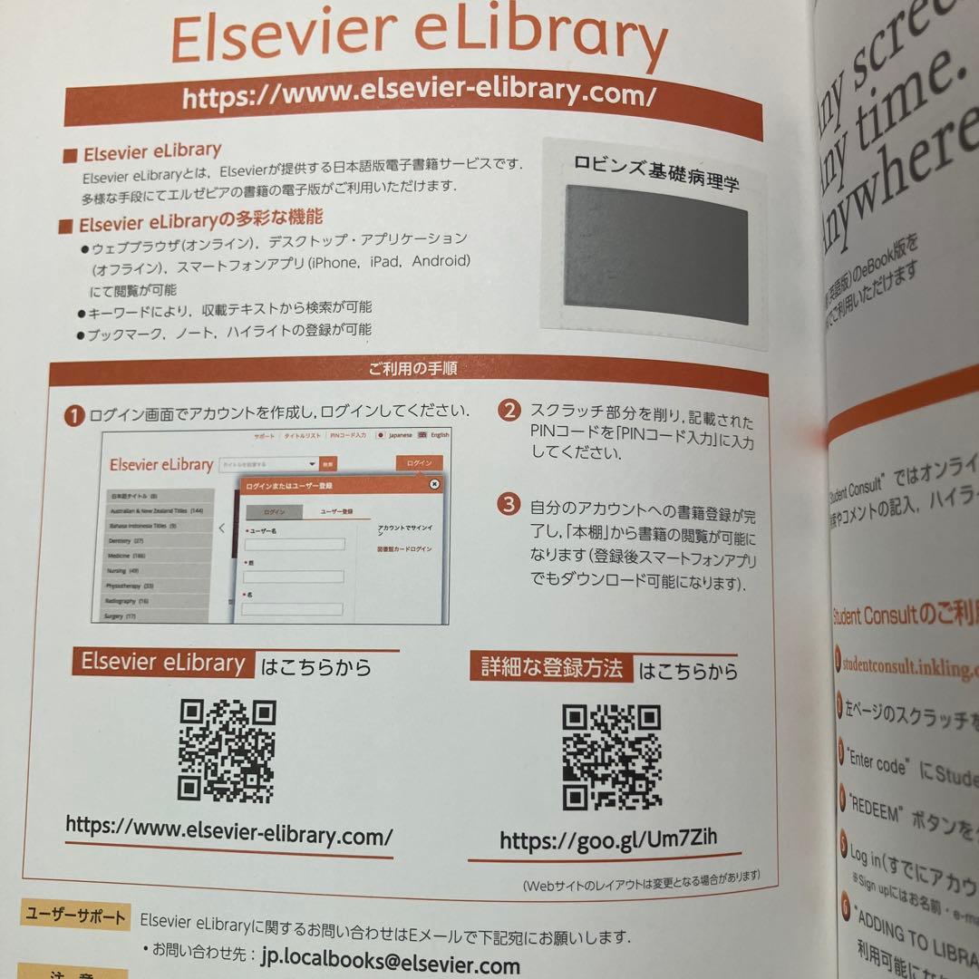 ロビンス 基礎病理学 第10版