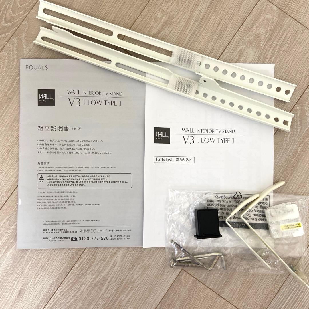【美品】EQUALS WALL V3 ロータイプ　スタンドセット