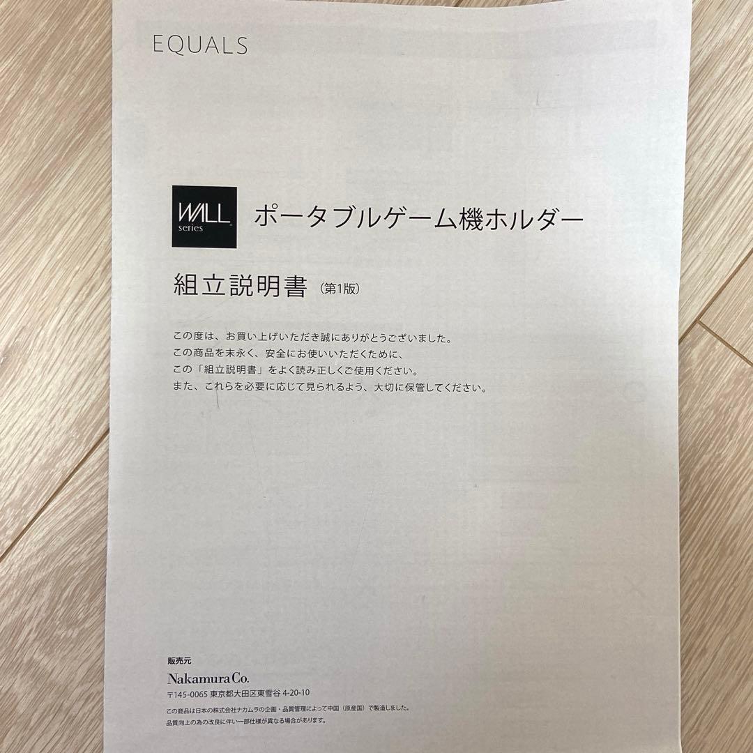 【美品】EQUALS WALL V3 ロータイプ　スタンドセット