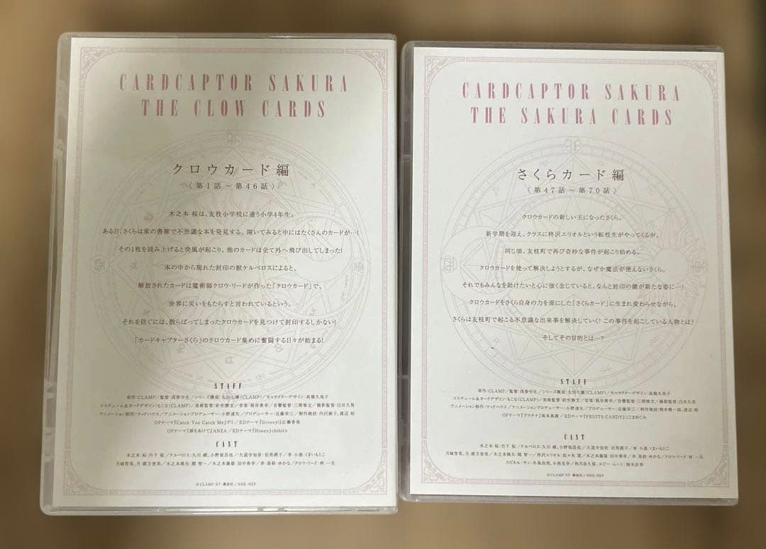 【カードキャプターさくら】　DVD BOX 初回仕様版