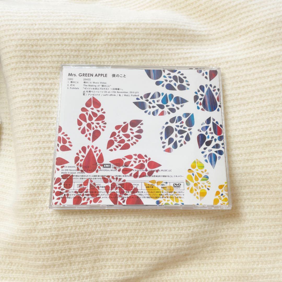 僕のこと　初回限定盤　ミセスグリーンアップル