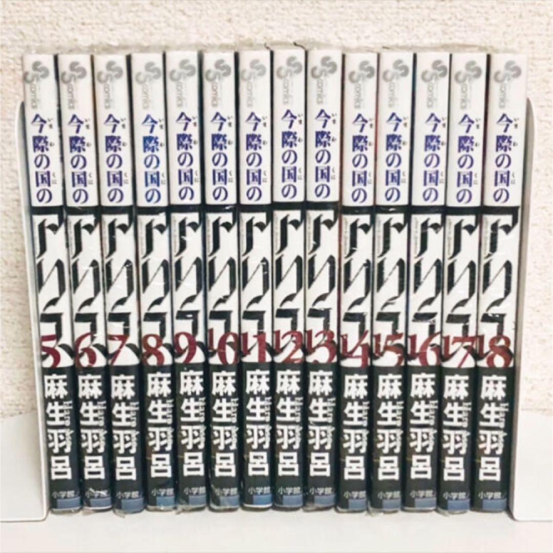 美品★今際の国のアリス★5-18巻★漫画★単行本★コミックス★セット