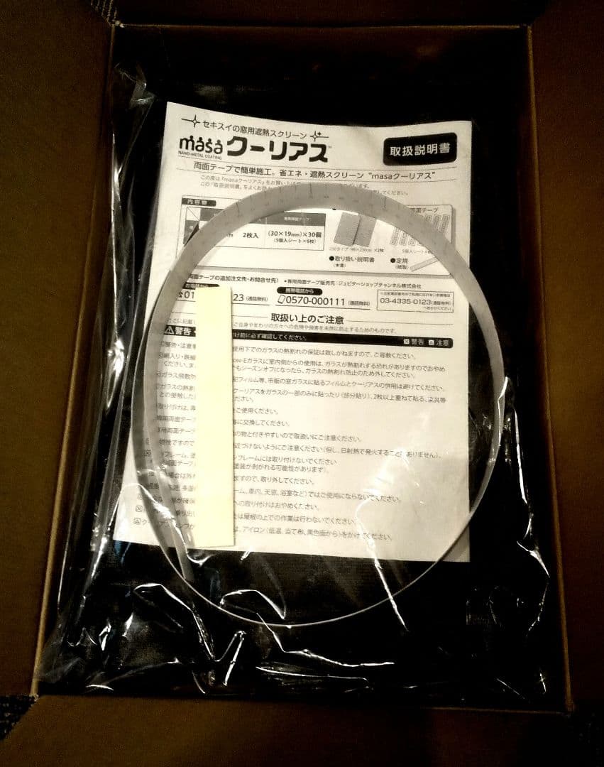 セキスイ masa クーリアス 2枚入り２ケース 98x230cm計４枚