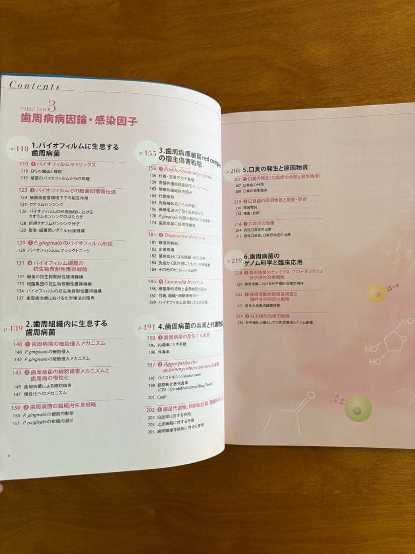 ビジュアル歯周病を科学する　クインテッセンス出版株式会社