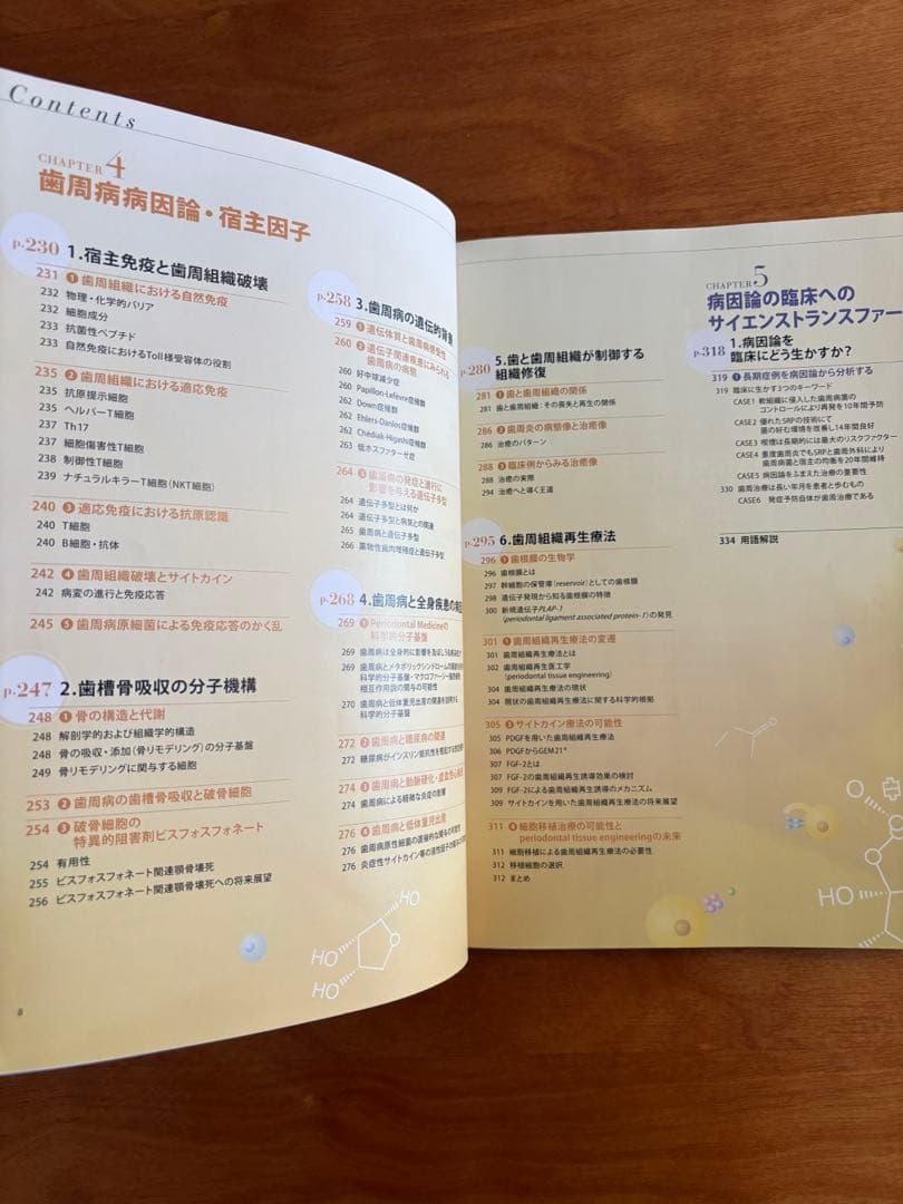 ビジュアル歯周病を科学する　クインテッセンス出版株式会社