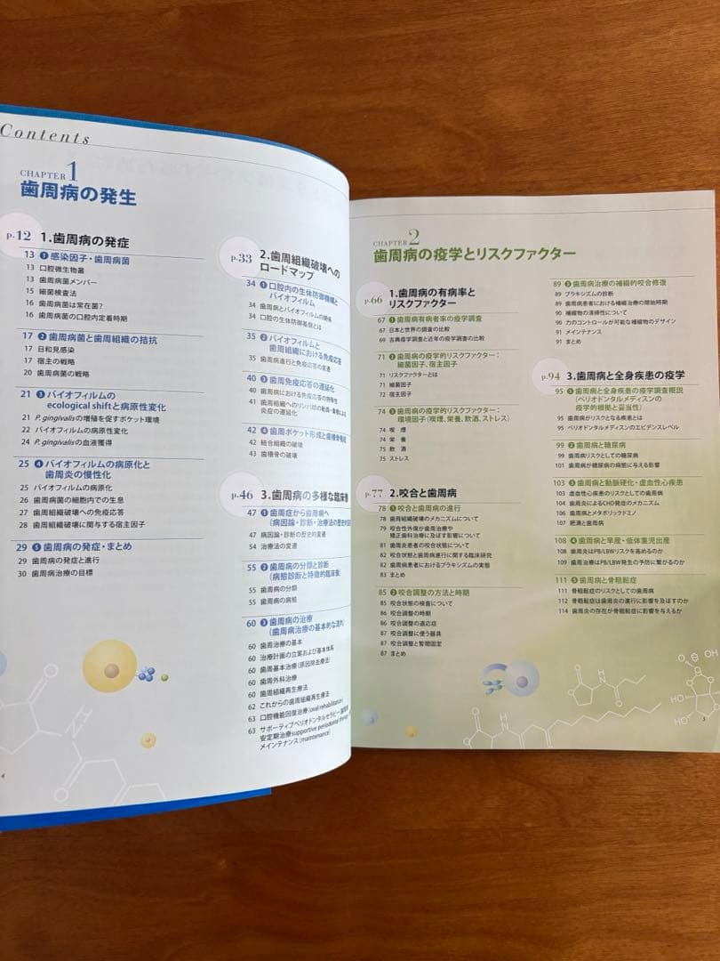 ビジュアル歯周病を科学する　クインテッセンス出版株式会社