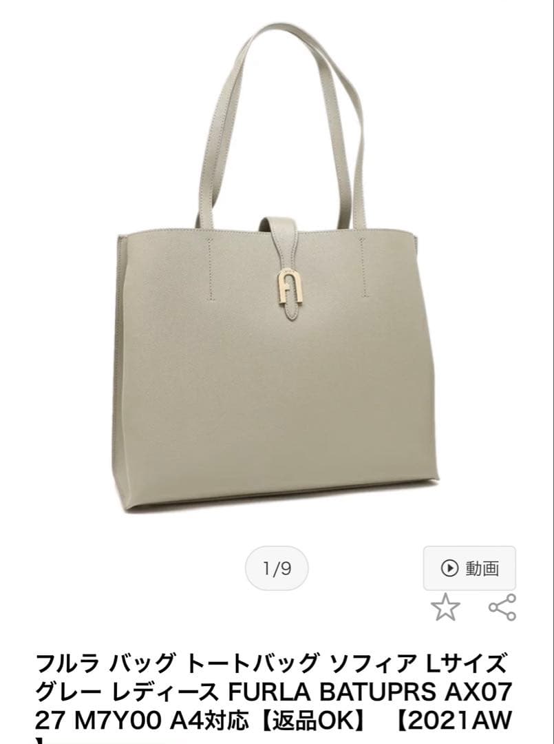 本日のみタイムセール！FURLA グレー Lサイズ トートバッグ　ソフィアフルラ