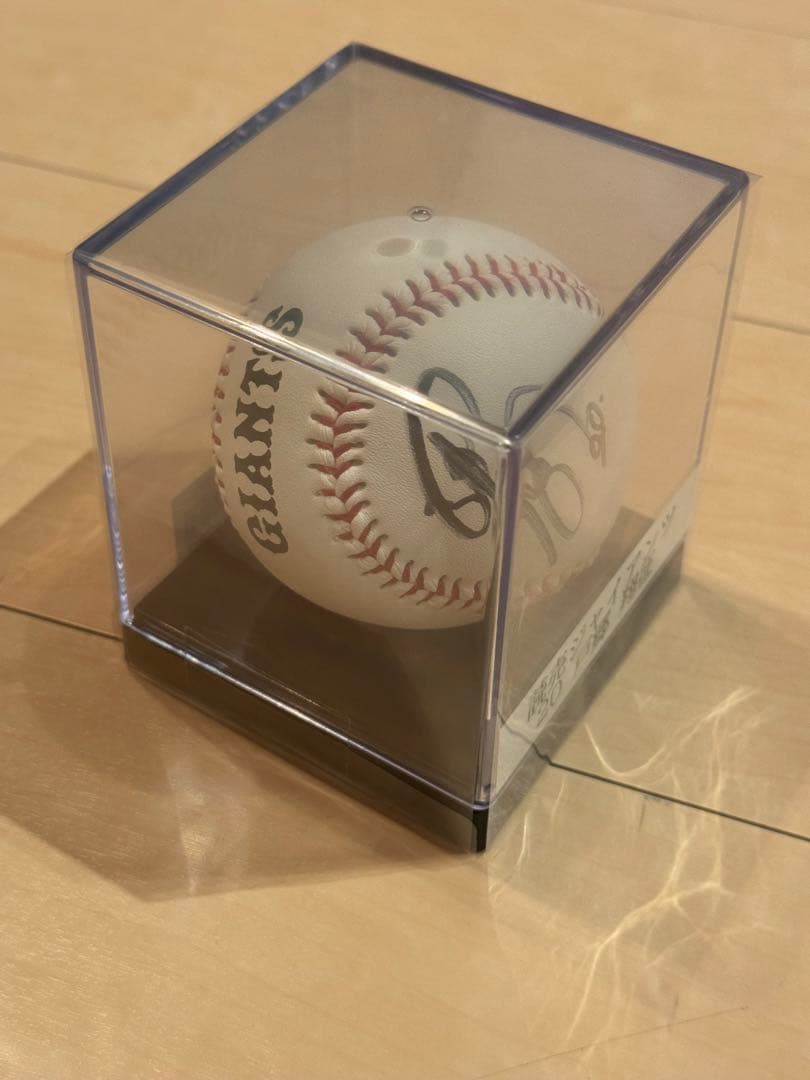 【新品 非売品】戸郷翔征選手 直筆サインボール ジャイアンツ/巨人